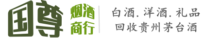 崇明区国尊烟酒商行