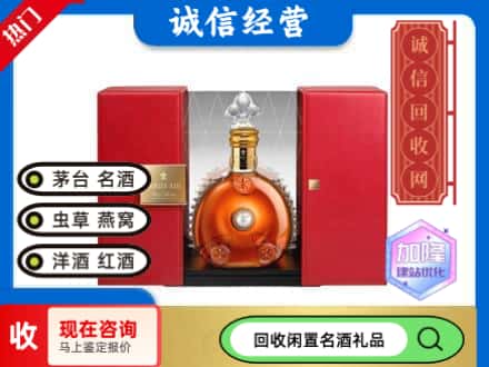 回收价格:崇明区回收洋酒