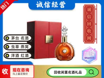 崇明区回收路易十三