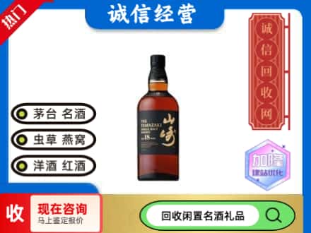 崇明区回收山崎洋酒
