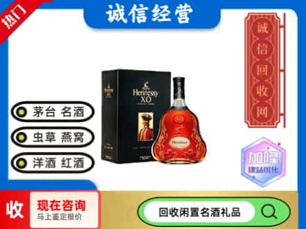 崇明区回收轩尼诗